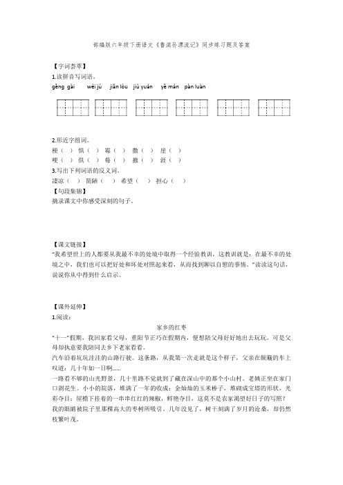 部编版六年级下册语文《鲁滨孙漂流记》同步练习题及答案