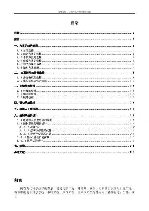 油管内壁爬行机器人的设计