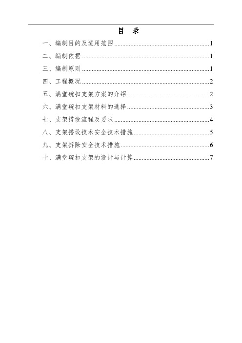 涵洞满堂支架方案