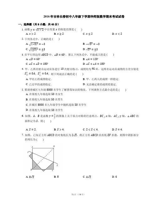 2015-2016学年长春市八下期末数学试卷