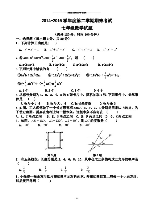 人教七年级下数学第二学期期末考试.docx