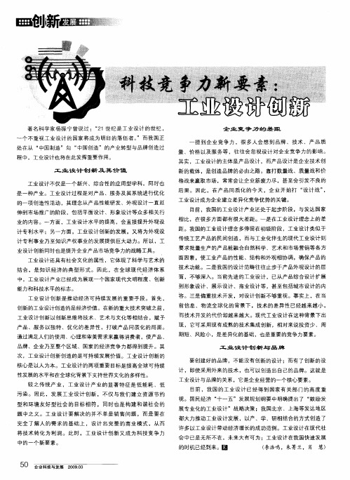 科技竞争力新要素：工业设计创新