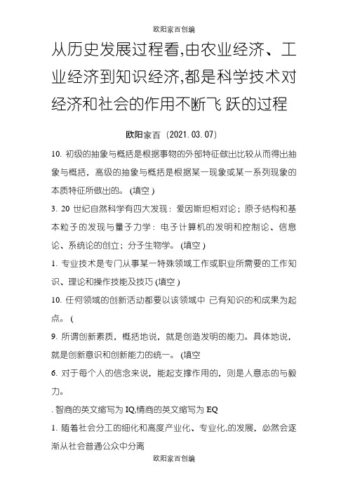 继续教育必修答案之欧阳家百创编