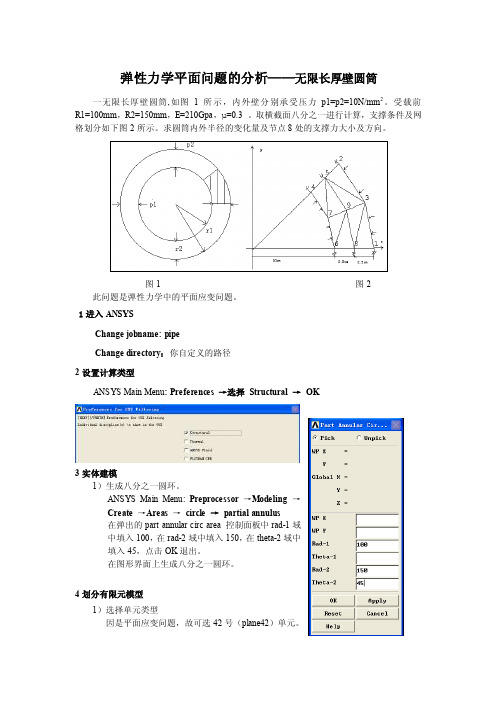 弹性力学平面问题的分析——无限长厚壁圆筒