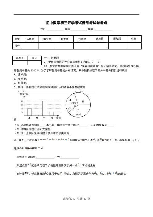 初中数学初三开学考试精品考试卷考点.doc