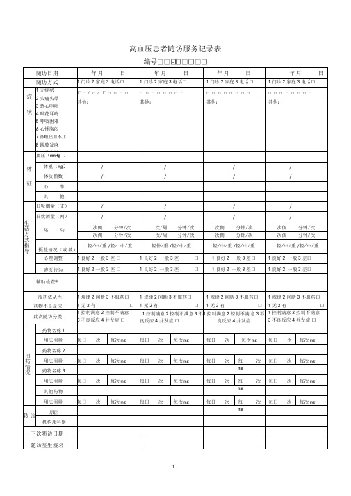 随访表15种