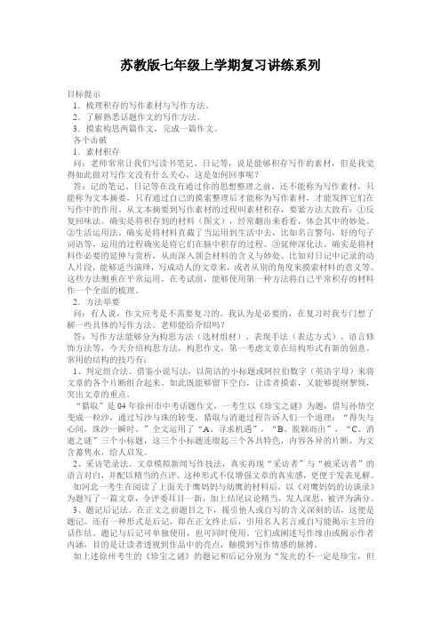 苏教版七年级上学期复习讲练系列