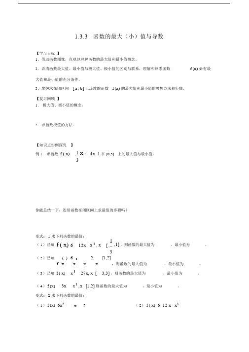 1.3.3函数的最大(小)值与导数学案.doc