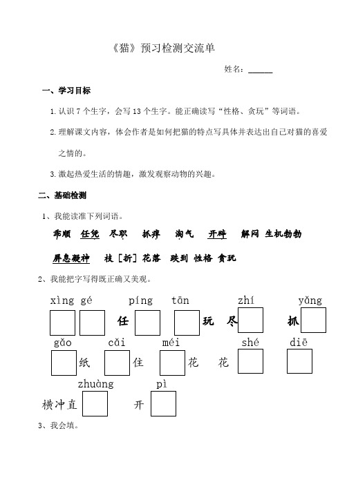 《猫》预习检测交流单