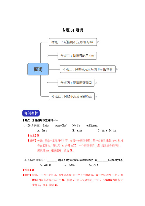 专题01 冠词(解析版)