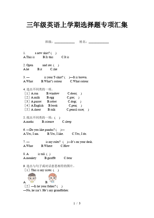 三年级英语上学期选择题专项汇集