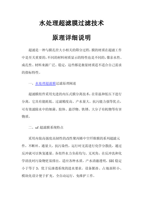 水处理超滤膜过滤技术原理详细说明