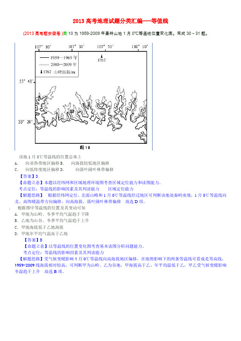 高考真题--等值线