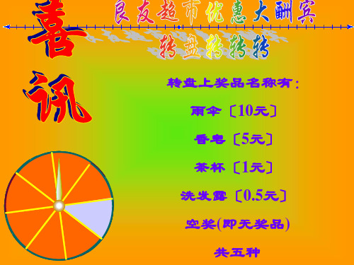 北师大版初中数学七年级上册《转盘游戏》课件