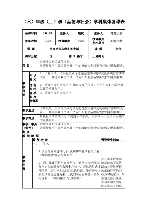 《民风、民俗与我们的生活》第二课时