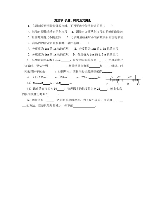 人教版九年级物理同步练习：12.3+长度、时间及其测量