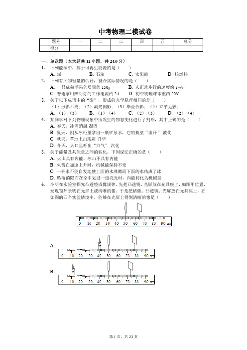 江苏省南京市2020年中考物理二模试卷