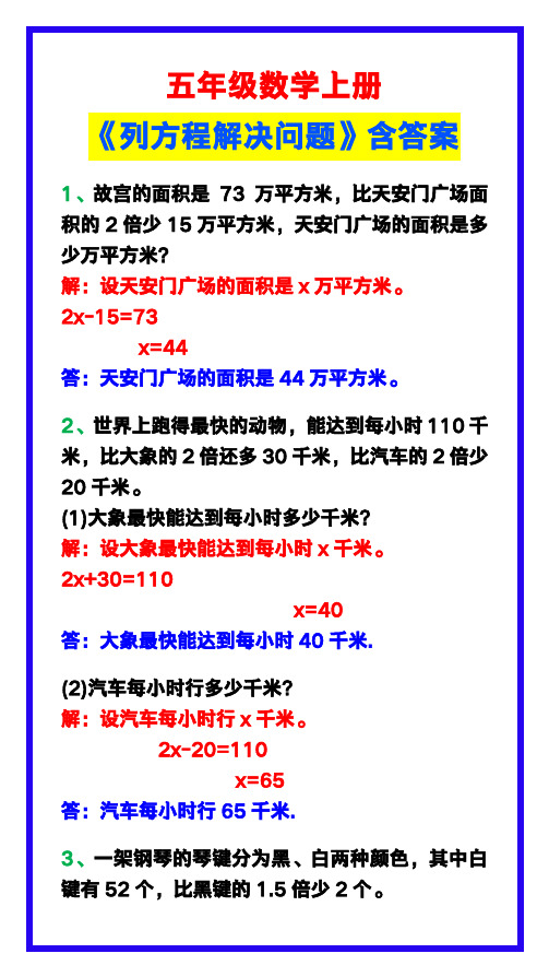 五年级数学上册《列方程解决问题》含答案