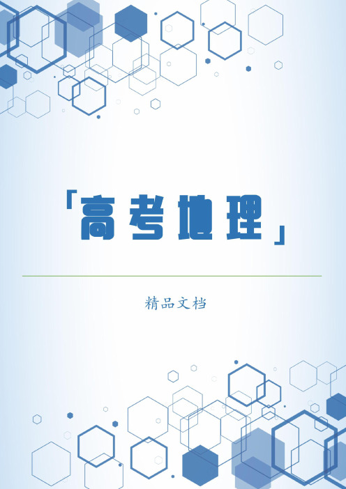 (精)2020-2021年高考地理二轮复习专题限时训练： 自然地理原理与规律地球运动规律 Word版含答案