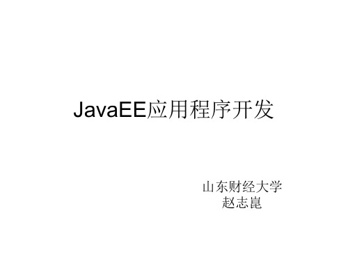 MyEclipse中J2EE开发环境配置.pptx