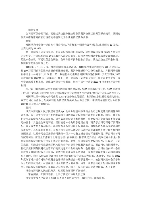 司法考试辅导：违反资本维持原则的利润分配借据化行为无效