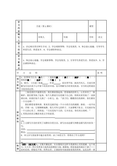 鄂大版初中语文八年级8 月迹(12)