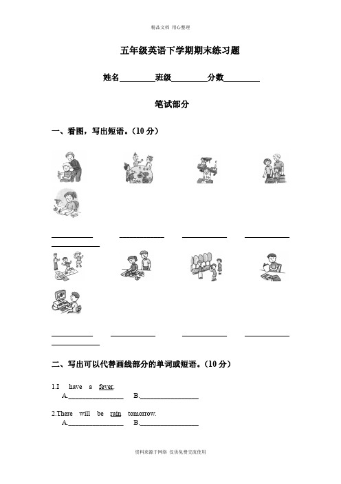 (广东版)开心英语五年级下学期期末练习题