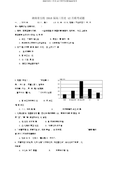 2019届高三历史12月联考试题word版本