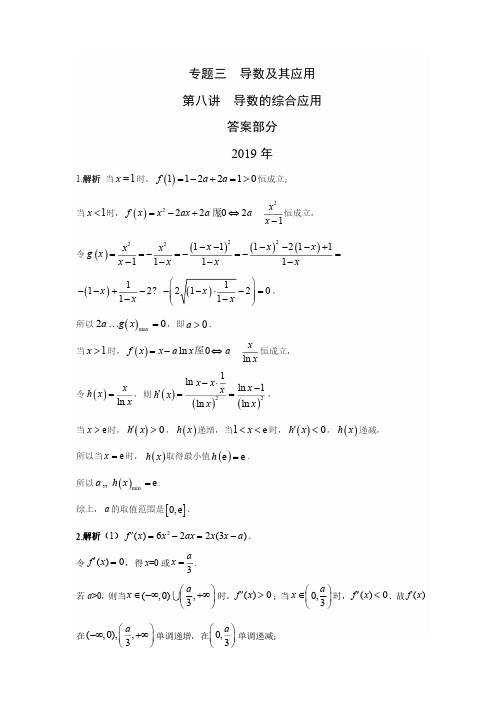 理科数学高考真题分类汇编 导数的综合应用答案