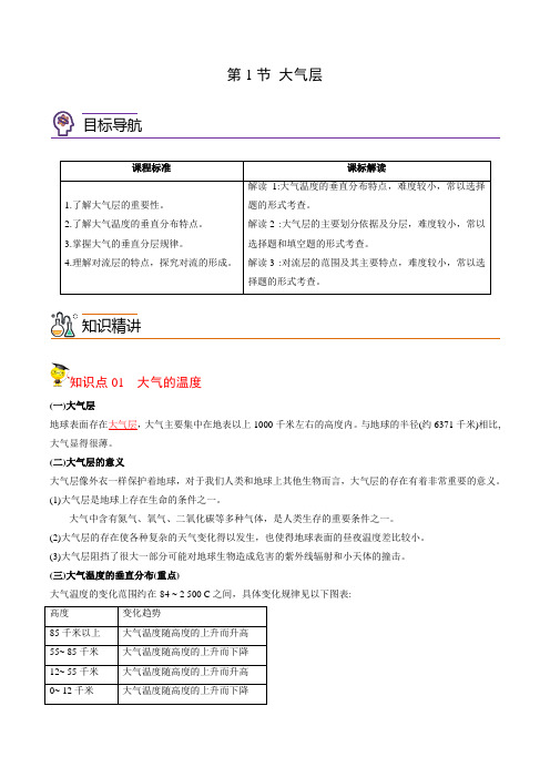 2022年初中科学同步讲义(浙教版) 八年级上册 第2章 第1节 大气层(教师版)