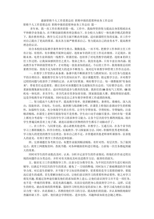 最新职称个人工作思想总结 职称申报的思想和业务工作总结