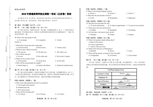 2015年高考英语北京卷及答案