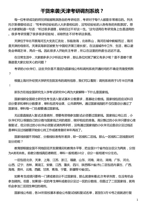 天津考研调剂系统_天津大学考研调剂_天津医科大学考研调剂_天津科技大学考研调剂_新东方在线