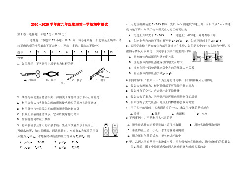 2020–2020学年度九年级物理第一学期期中测试 人教新课标版