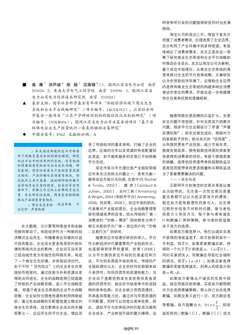 商业生态系统视角下企业平台战略研究_高骞_洪芦诚_徐超_沈高锋