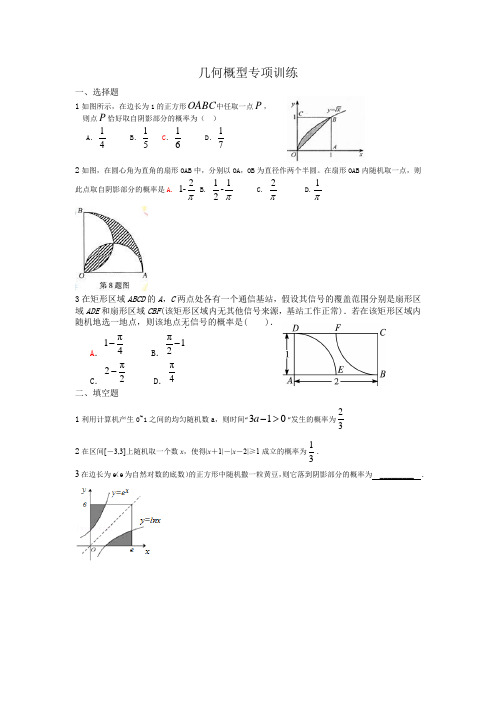 几何概型小练习