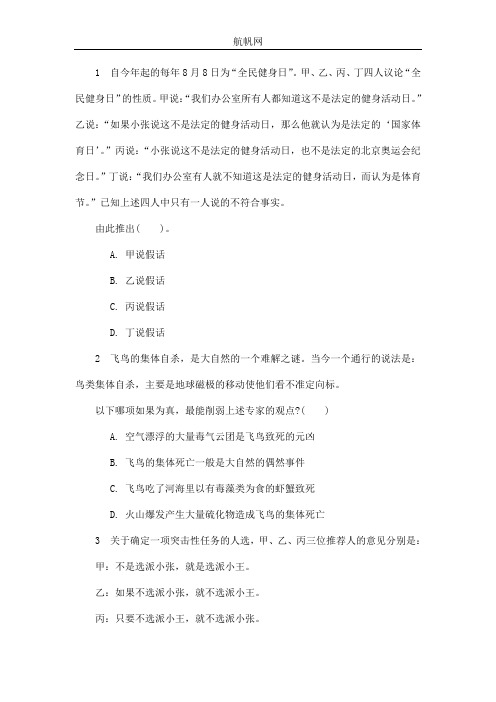 2014年红河州公务员招聘考试模拟精选题