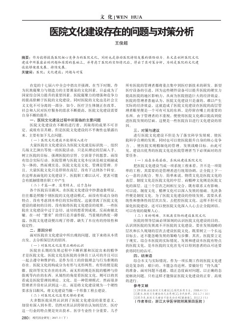 医院文化建设存在的问题与对策分析