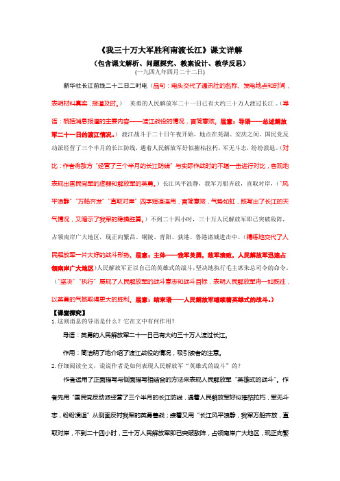 《我三十万大军胜利南渡长江》课文详解及教案