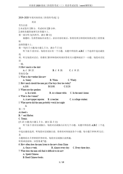 河南省2020届高三阶段性考试(三)英语考试试卷(word解析版)