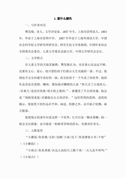 1.爱什么颜色(相关资料)(6)