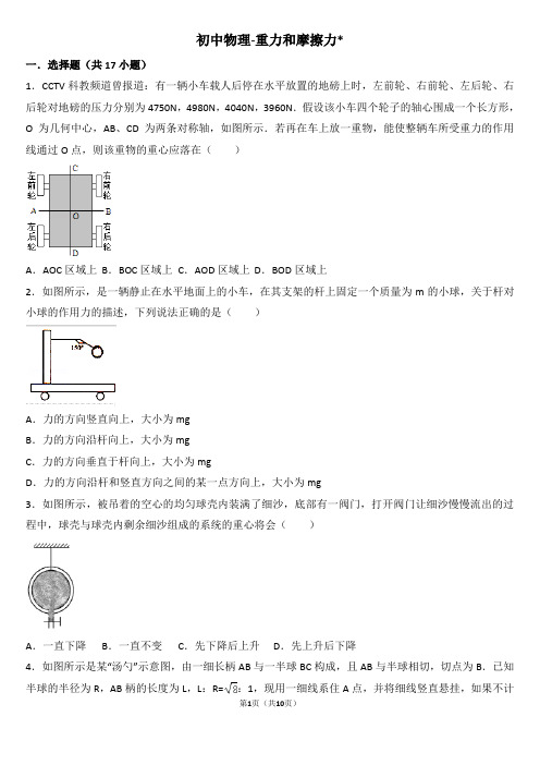 初中物理-重力和摩擦力-