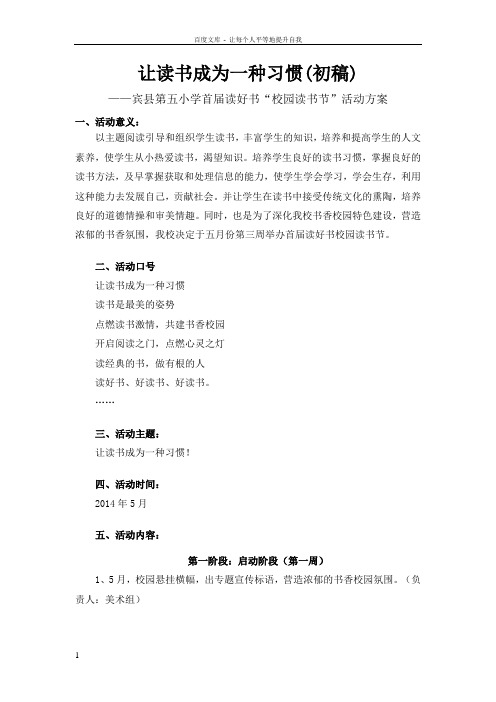 宾县第五小学读书活动月活动方案