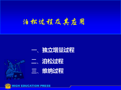 2010年数学建模培训资料(Poisson过程及其应用)