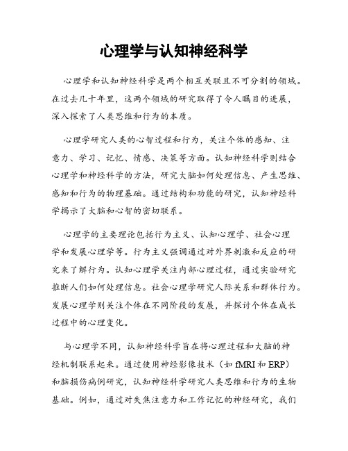 心理学与认知神经科学