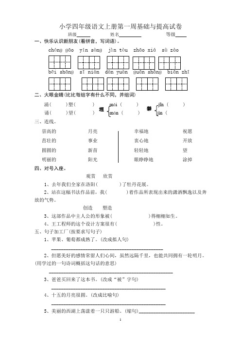 四语上第一周周练