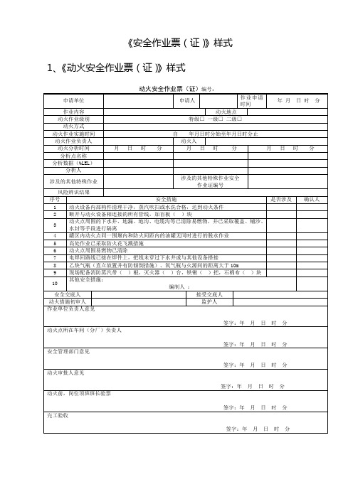 作业票模板