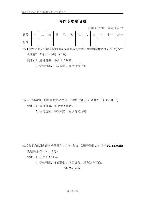 PEP六年级英语下册期末复习-写作专项复习卷