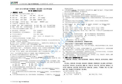 2010年4月平顶山实中高一下学期人教版语文第一次月考试卷