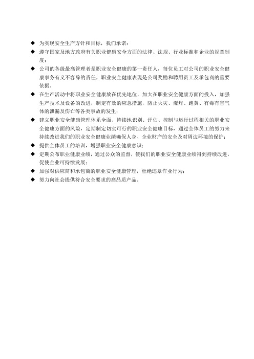 危险化学品从业单位安全标准化全套管理制度